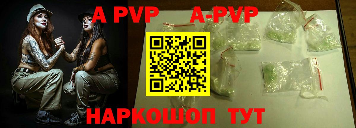 Владивосток  A PVP СК  APVP кристаллы  купить наркотики цена  Вход с VPN 