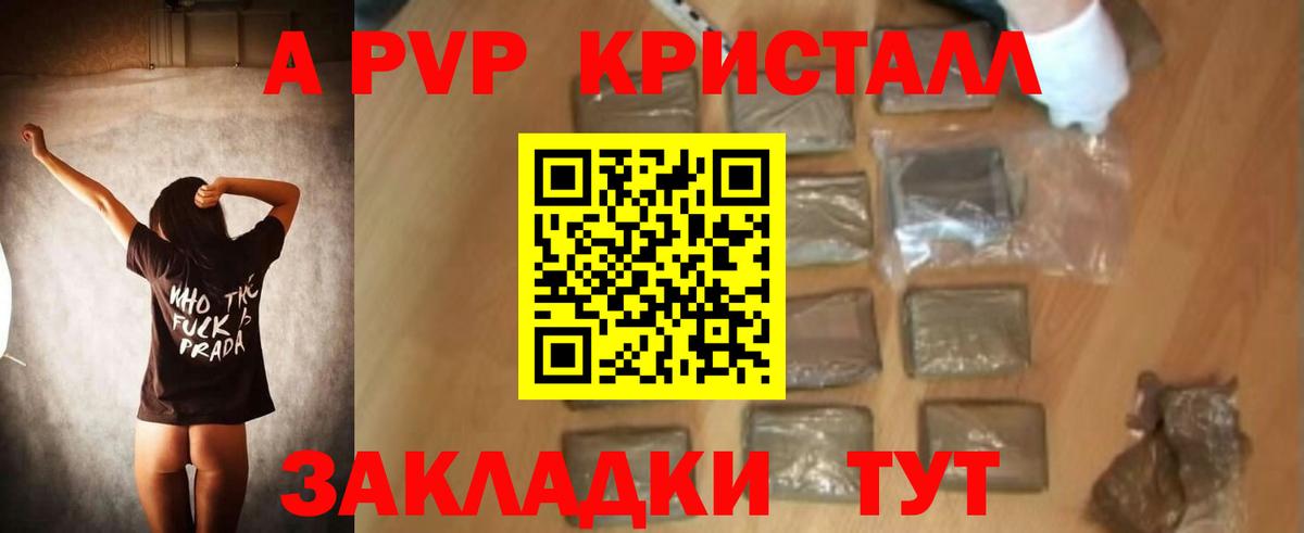 Альфа ПВП кристаллы Владивосток