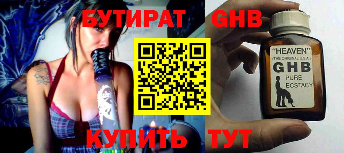 Владивосток  Бутират оксибутират  Вход с VPN 