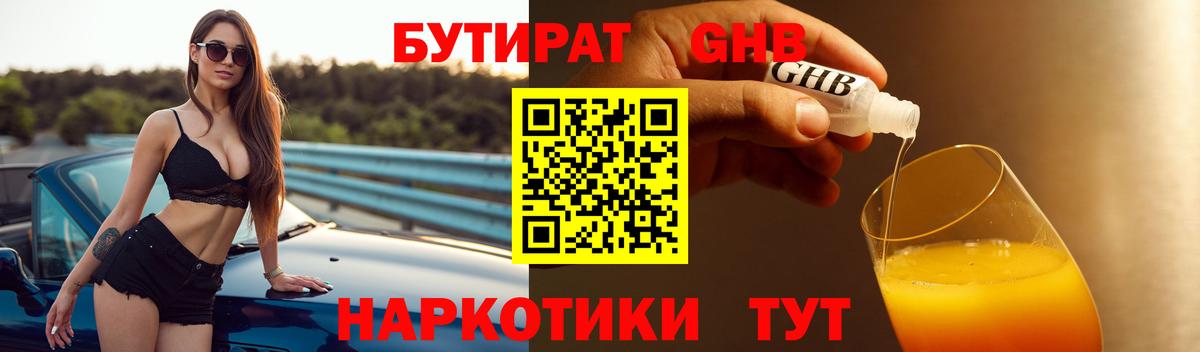 Бутират оксибутират Владивосток