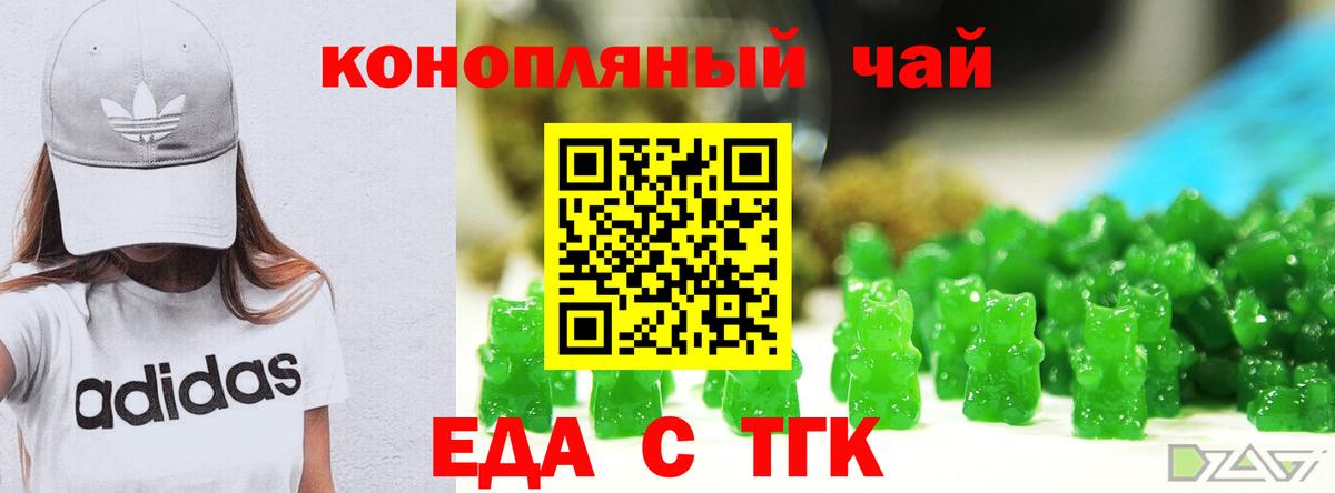 Еда ТГК марихуана Владивосток