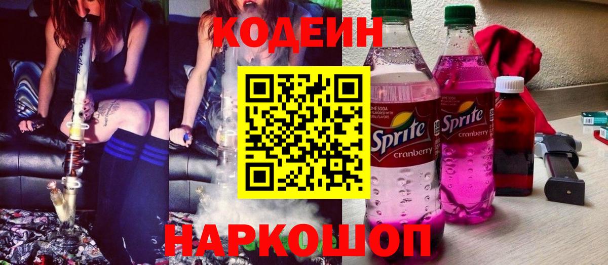 Владивосток  Кодеиновый сироп Lean напиток Lean (лин)  Вход с VPN 