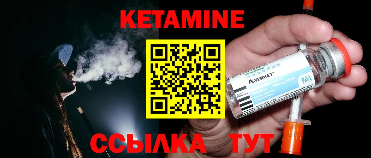 КЕТАМИН ketamine  Вход с VPN  Владивосток 