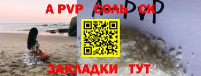 соль ск Лесосибирск
